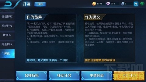 王者荣耀怎么设置师徒 王者荣耀如何设置师徒关系 王者荣耀怎么设置师徒 王者荣耀如何设置师徒关系