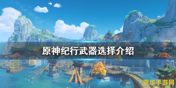 原神大地纪行满级再买珍珠纪行 原神：大地纪行与珍珠纪行的购买策略分析