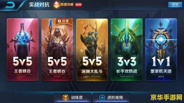 王者荣耀怎么3V3 王者荣耀3V3模式详解