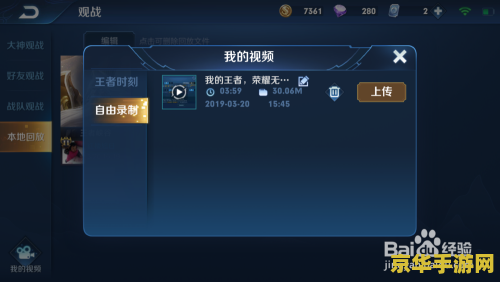 王者荣耀怎么储存回放 王者荣耀怎么储存回放