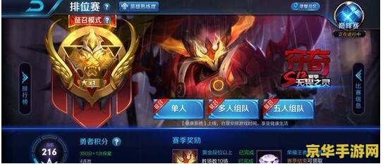 怎么看王者荣耀段位几星 如何查看王者荣耀段位及星星数量