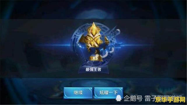 王者荣耀荣耀王者段位怎么得 王者荣耀荣耀王者段位怎么得