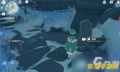 原神雪山石碑位置被冰封了咋办 原神雪山石碑冰封解决策略