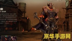 英雄联盟手游魔踪诺手 英雄联盟手游魔踪诺手深度解析