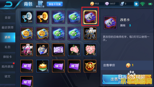 王者荣耀怎么名字加横线 王者荣耀名字加横线的方法