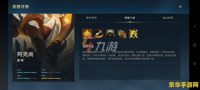 英雄联盟阿克尚技能视频 &lt;h3&gt;英雄联盟阿克尚技能深度解析&lt;/h3&gt;