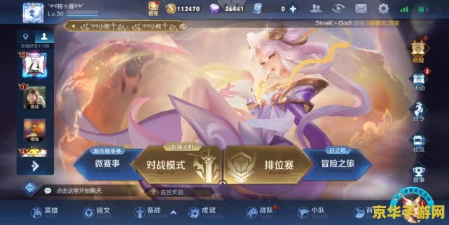 王者荣耀怎么设置操作视频 王者荣耀如何设置操作视频