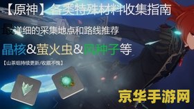 原神哪里有苹果捡 原神中苹果采集地点指南