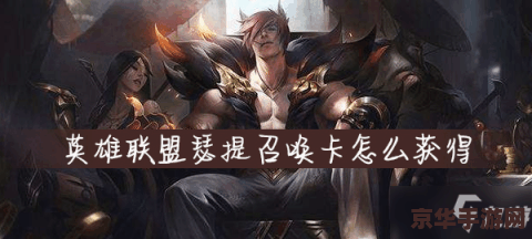 瑟提英雄联盟是谁 瑟提英雄联盟角色解析