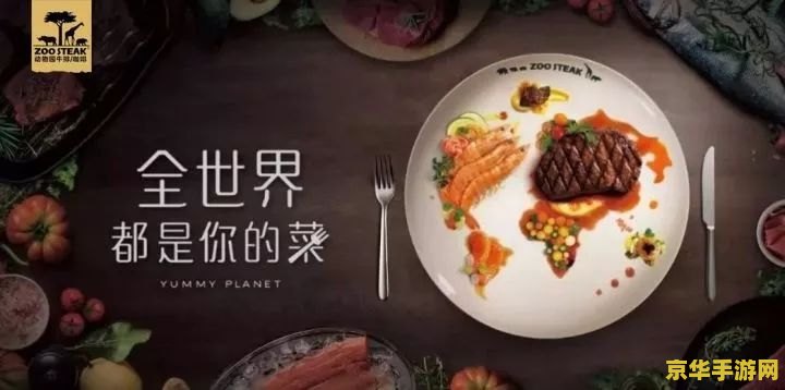 原神冷鲜 原神冷鲜食材探索与烹饪艺术
