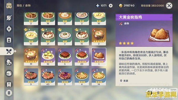 原神4星食谱配方 原神4星食谱配方