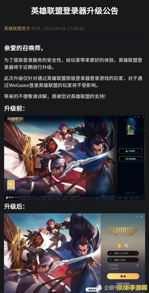 英雄联盟强制用wegame启动 &lt;h1&gt;英雄联盟强制使用WeGame启动的影响分析&lt;/h1&gt;