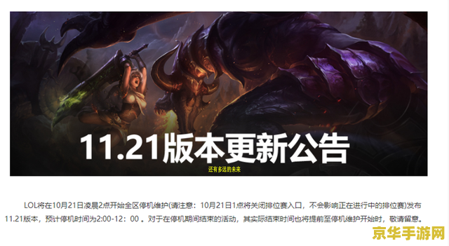 英雄联盟10月21日维护到几点 英雄联盟10月21日维护到几点