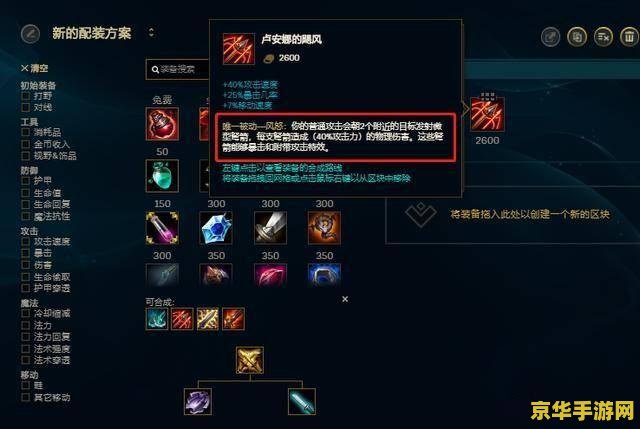 英雄联盟飓风是什么装备 英雄联盟飓风是什么装备
