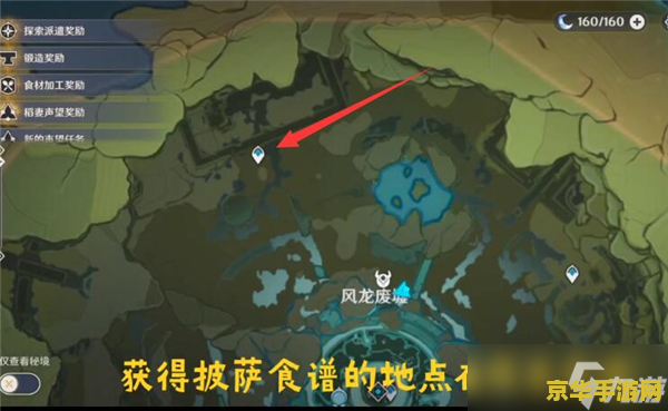 原神披萨食谱位置 原神披萨食谱位置及获取攻略