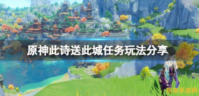 原神此诗送此城玉京台 原神：玉京台上的诗意之旅