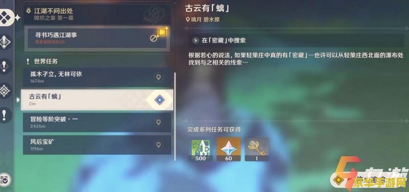 原神密藏怎么打 原神密藏怎么打