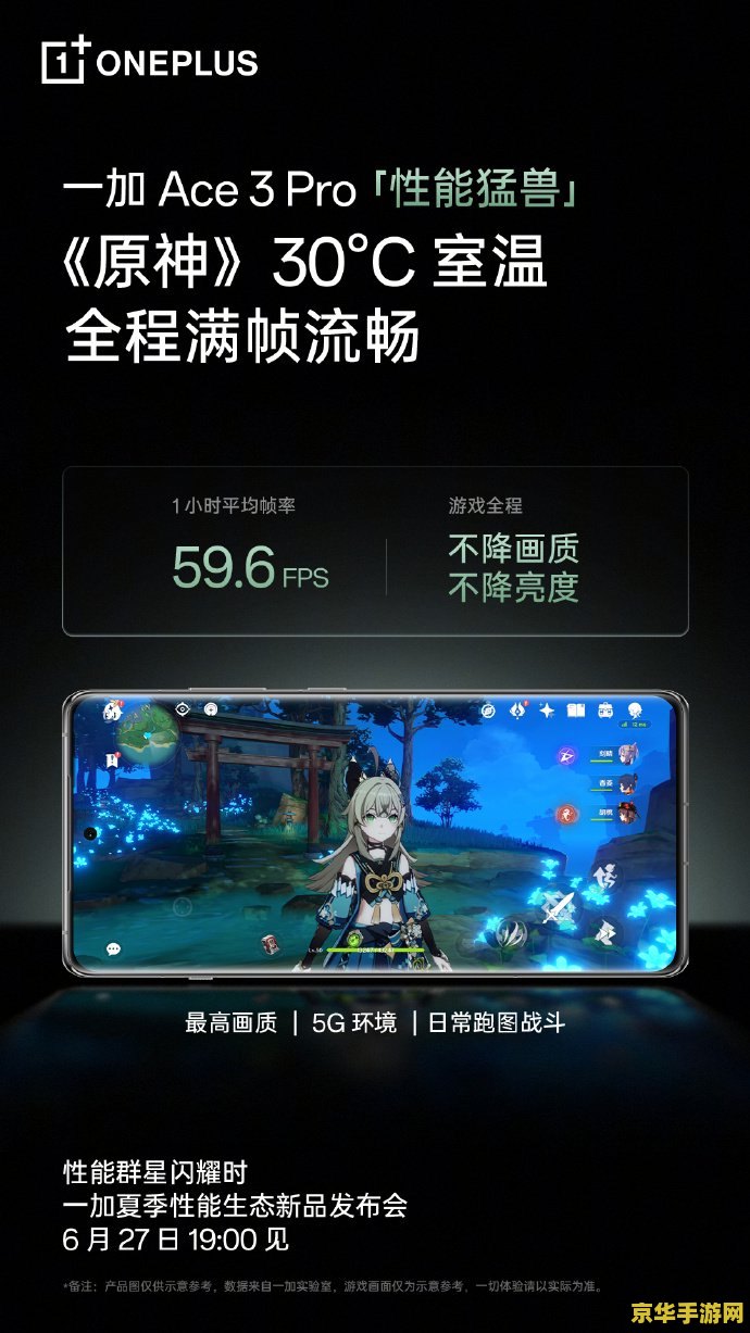 原神联动一加 原神联动一加手机：探索游戏与科技的完美融合