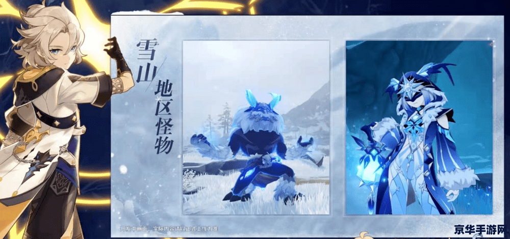 原神为什么雪山的怪这么难打 原神为什么雪山的怪这么难打