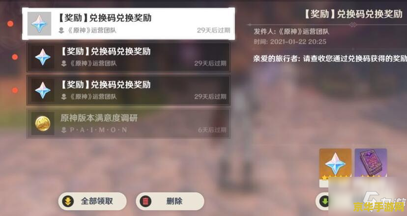 原神兑换码兑换后怎么用 原神兑换码兑换后使用方法