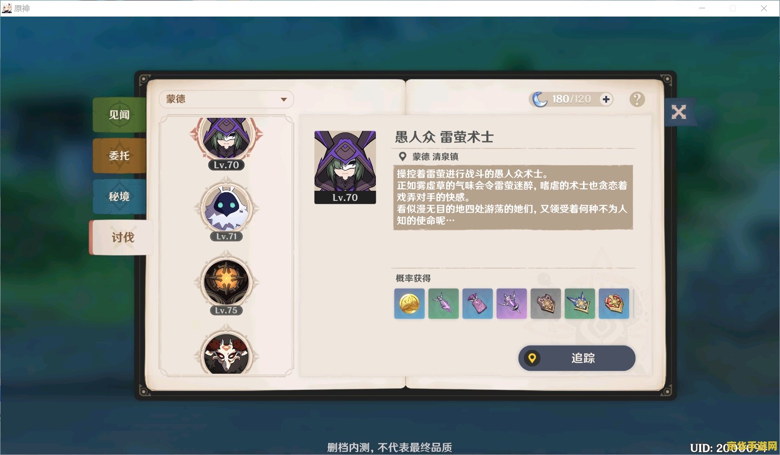 原神b服pc端 原神B服PC端游戏深度解析
