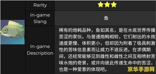 原神炮鲀和苦炮鲀在哪钓 原神炮鲀和苦炮鲀在哪钓