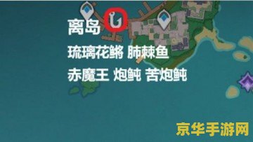 原神炮鲀和苦炮鲀在哪钓 原神炮鲀和苦炮鲀在哪钓