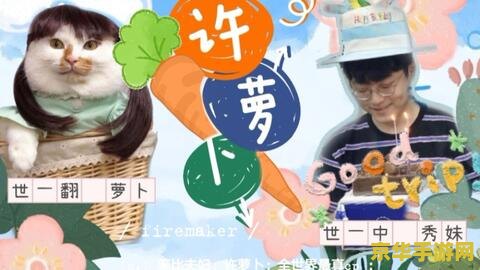 原神会动的萝卜 <h3>原神中的奇妙生物：会动的萝卜探秘</h3>