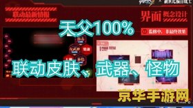 张家港原神联动 <h3>张家港原神联动：探索奇幻世界的城市奇遇</h3>