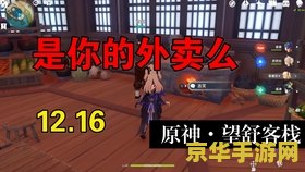原神猎鹿人老板的我太难 原神：猎鹿人餐馆老板的辛酸日常
