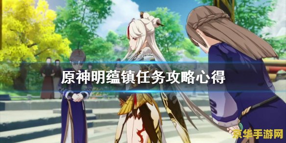 原神明蕴镇四叶草机关在哪 原神明蕴镇四叶草机关探索指南