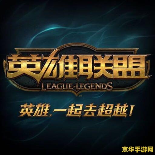 英雄联盟百分百胜率上王者 &lt;h1&gt;英雄联盟：挑战百分百胜率上王者之路&lt;/h1&gt;