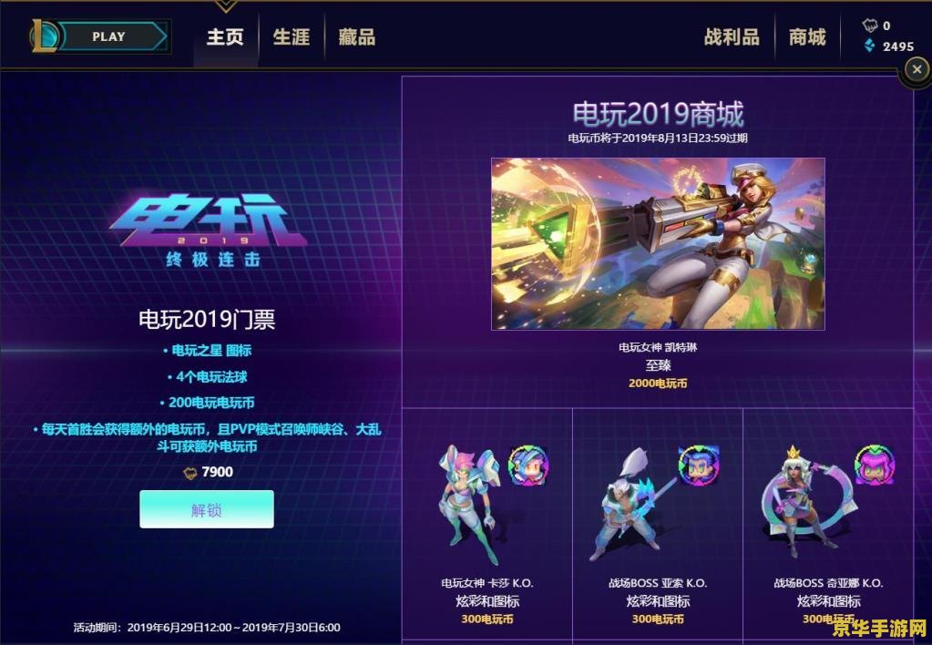 英雄联盟电玩活动集成 英雄联盟电玩活动集成
