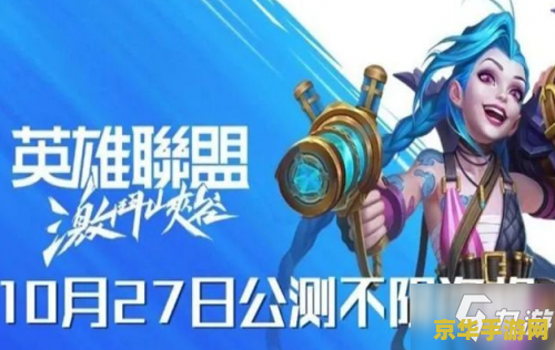 外服英雄联盟官网 外服英雄联盟官网全面解析