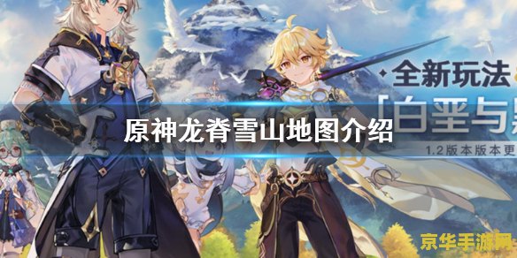 原神雪山机关怎么开启 原神雪山机关怎么开启