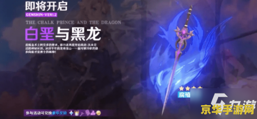 原神班尼特邀传说任务 原神：班尼特邀传说任务深度解析