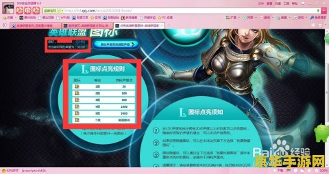 英雄联盟的qq图标怎么点亮 英雄联盟的QQ图标点亮方法