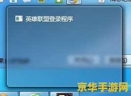 英雄联盟加载界面上面的图标 英雄联盟加载界面图标解析