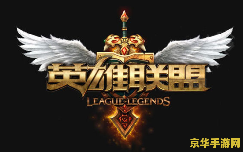 英雄联盟图标界面进不去 &lt;h1&gt;英雄联盟图标界面无法进入的解决方法&lt;/h1&gt;