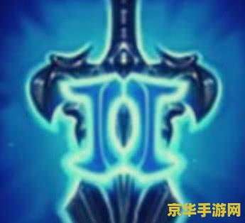英雄联盟亮标志 英雄联盟亮标志：展现荣耀与个性的独特方式