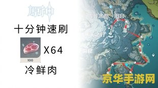 原神冷鲜肉哪里获得 原神冷鲜肉获取攻略
