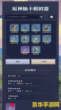 原神抽卡模拟器安卓版 原神抽卡模拟器安卓版：探索无限可能的抽卡之旅