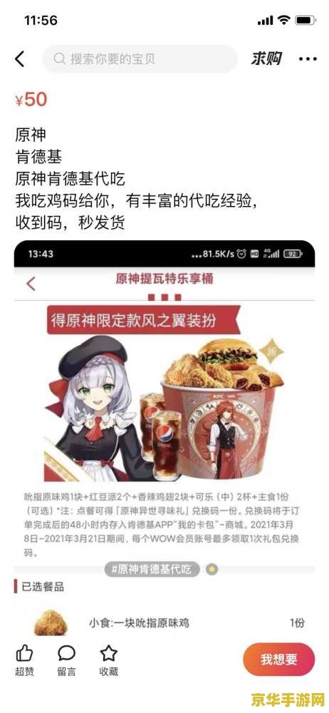 原神肯德基联动怎么了 原神肯德基联动：美食与冒险的完美碰撞