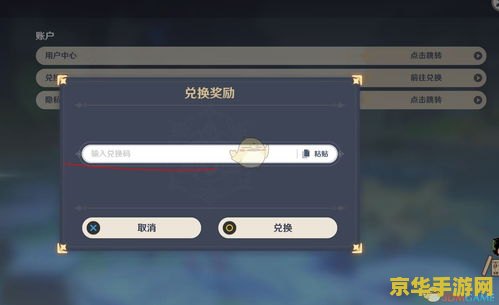 原神如何输入兑换码 原神如何输入兑换码