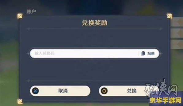 原神如何输入兑换码 原神如何输入兑换码