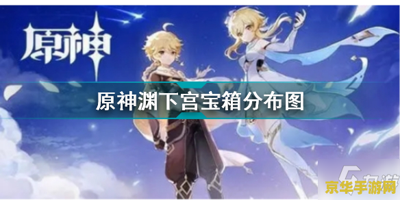 原神渊下宫在哪里进入 原神渊下宫在哪里进入