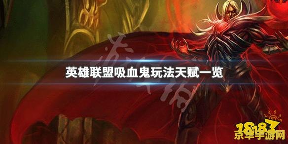 英雄联盟加速天赋怎么点 英雄联盟加速天赋怎么点
