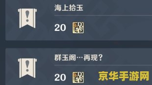 原神重建群玉阁任务流程 原神重建群玉阁任务流程