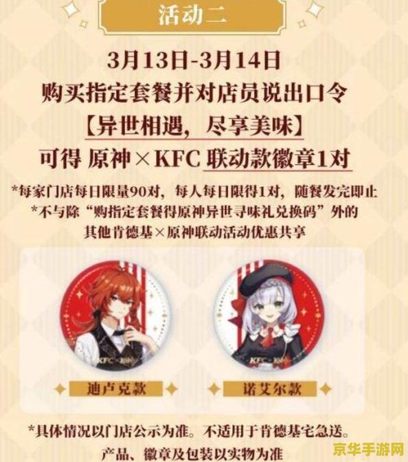 原神肯德基联动怎么弄 原神肯德基联动活动详解 原神肯德基联动怎么弄 原神肯德基联动活动详解