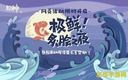 原神烤鱼攻略 原神烤鱼攻略:掌握美味与冒险的双重乐趣 原神烤鱼攻略 原神烤鱼攻略:掌握美味与冒险的双重乐趣